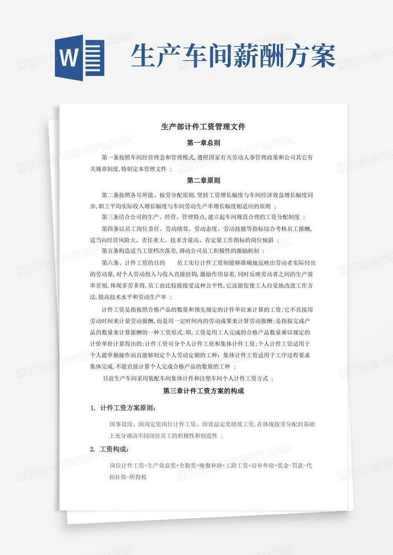 简易版车间计件工资制度方案