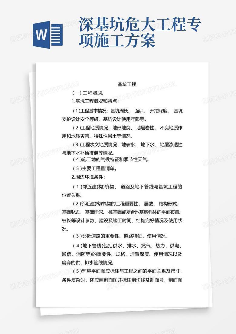 简洁的危险性较大的分部分项工程专项施工方案-基坑工程