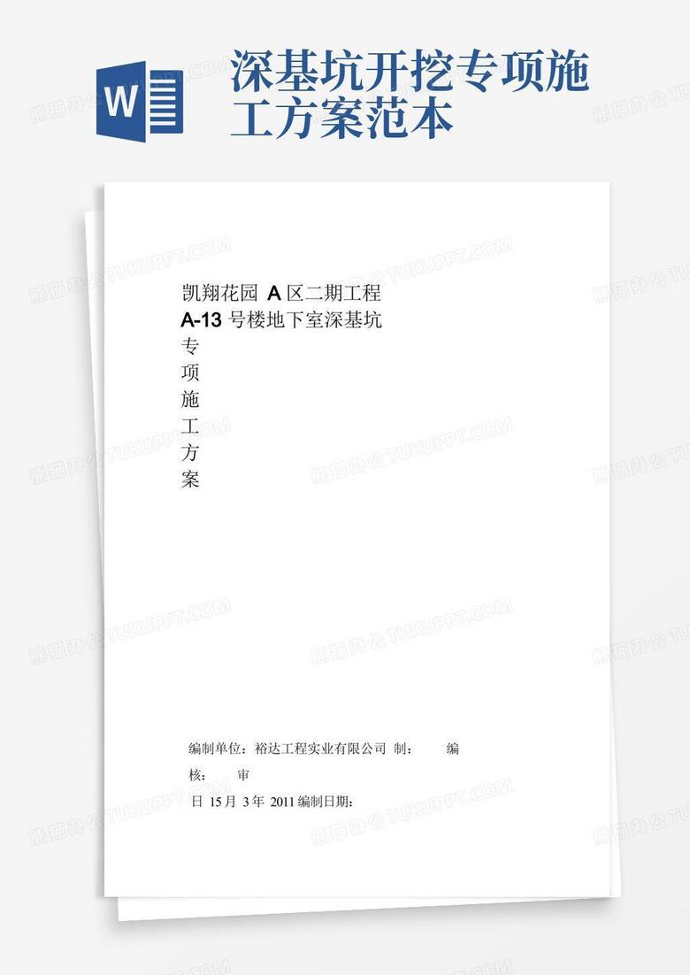 简易版地下室深基坑专项施工方案
