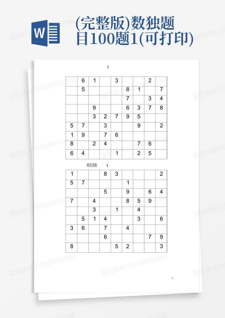 (完整版)数独题目100题1(可打印)Word模板下载_编号qbnjkrzr_熊猫办公