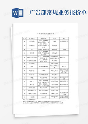 广告部常规业务报价单