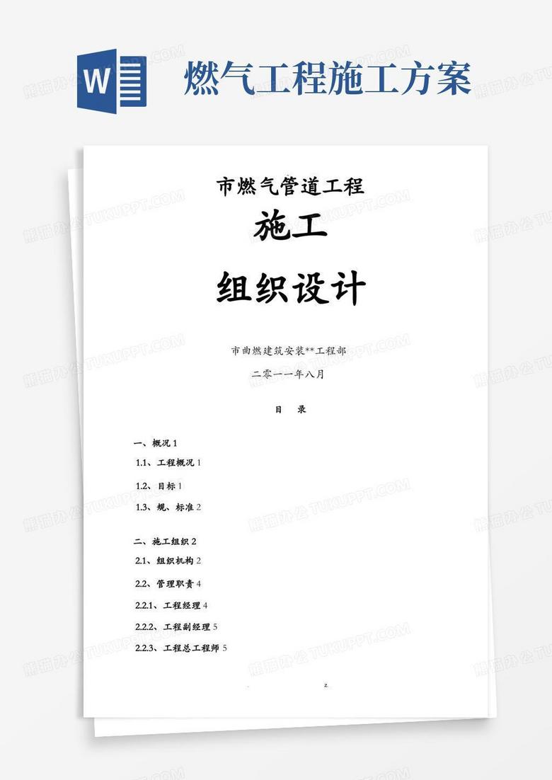 实用的燃气工程施工方案