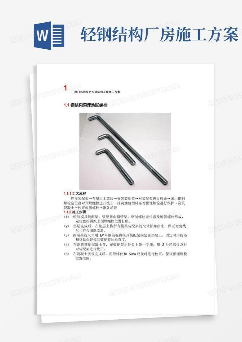 好用的厂房门式钢架结构钢结构工程施工方案