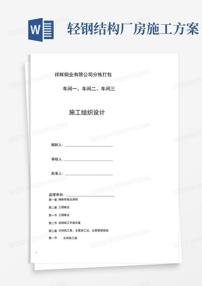 大气版山东钢结构厂房(含土建)施工组织设计方案