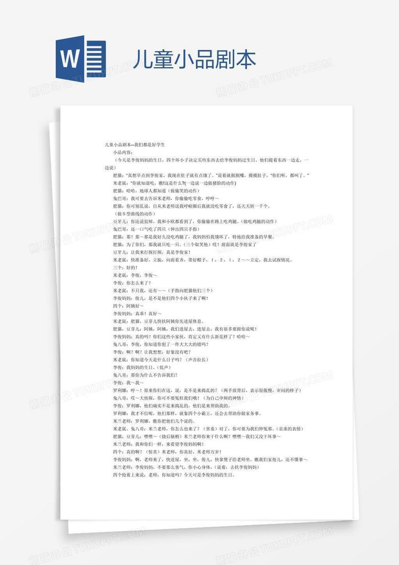儿童小品剧本