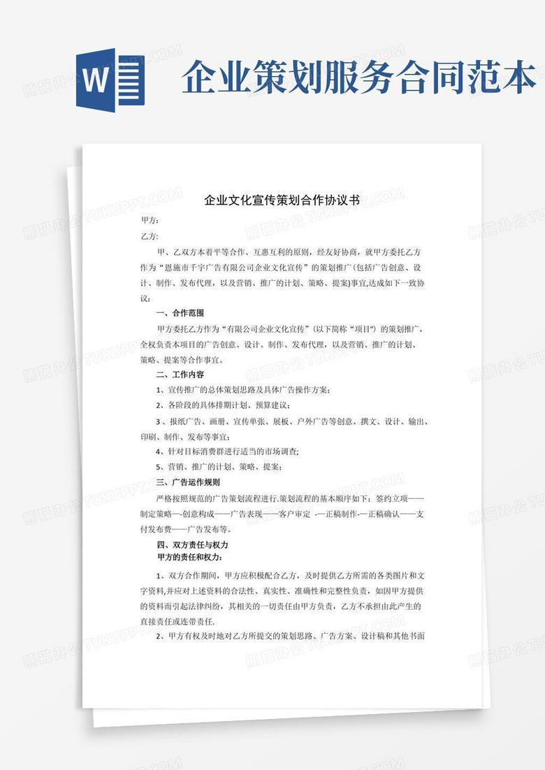 实用的企业文化宣传策划合作协议书