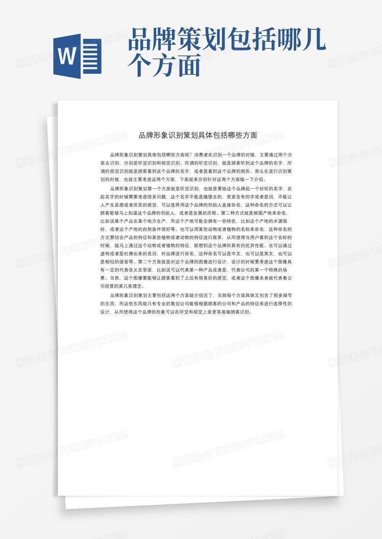 简洁的品牌形象识别策划具体包括哪些方面