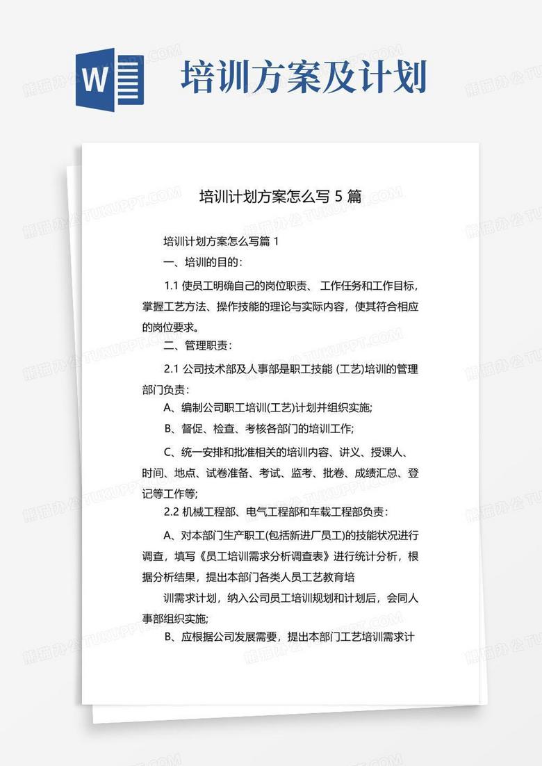 简易版培训计划方案怎么写5篇