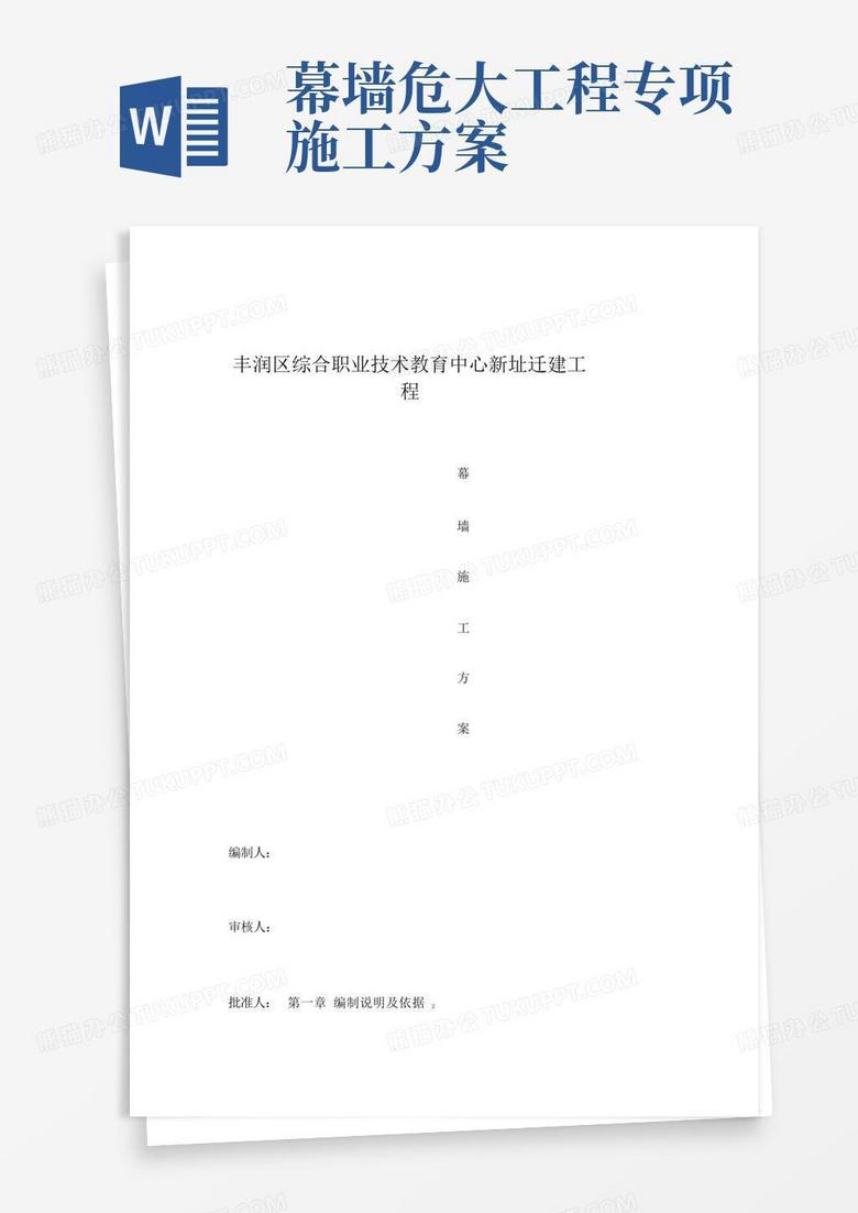 通用版幕墙施工专项方案