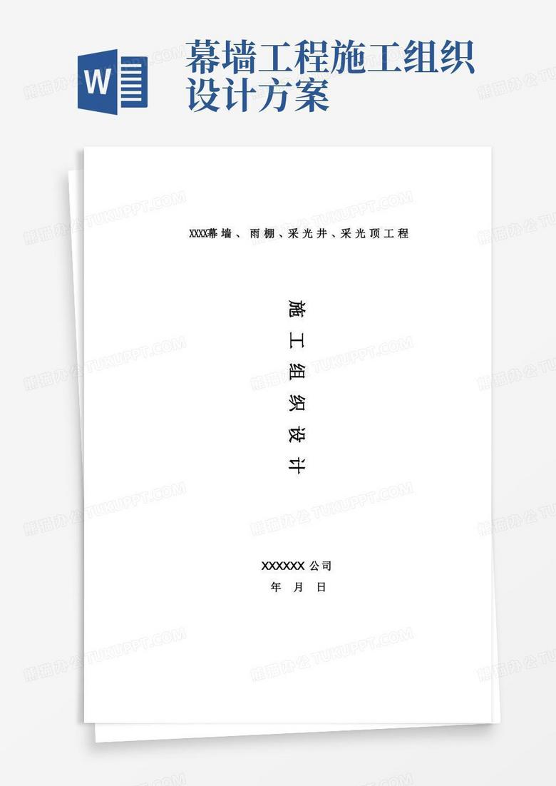 实用的建筑幕墙工程施工组织设计