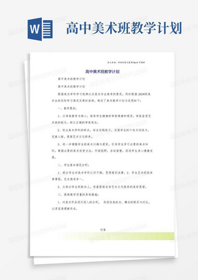 高中美术班教学计划-