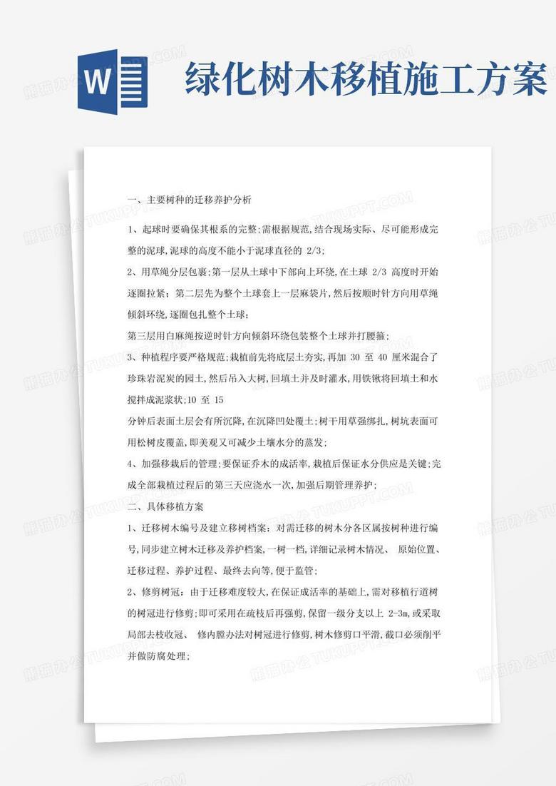 方便的绿化移植方案