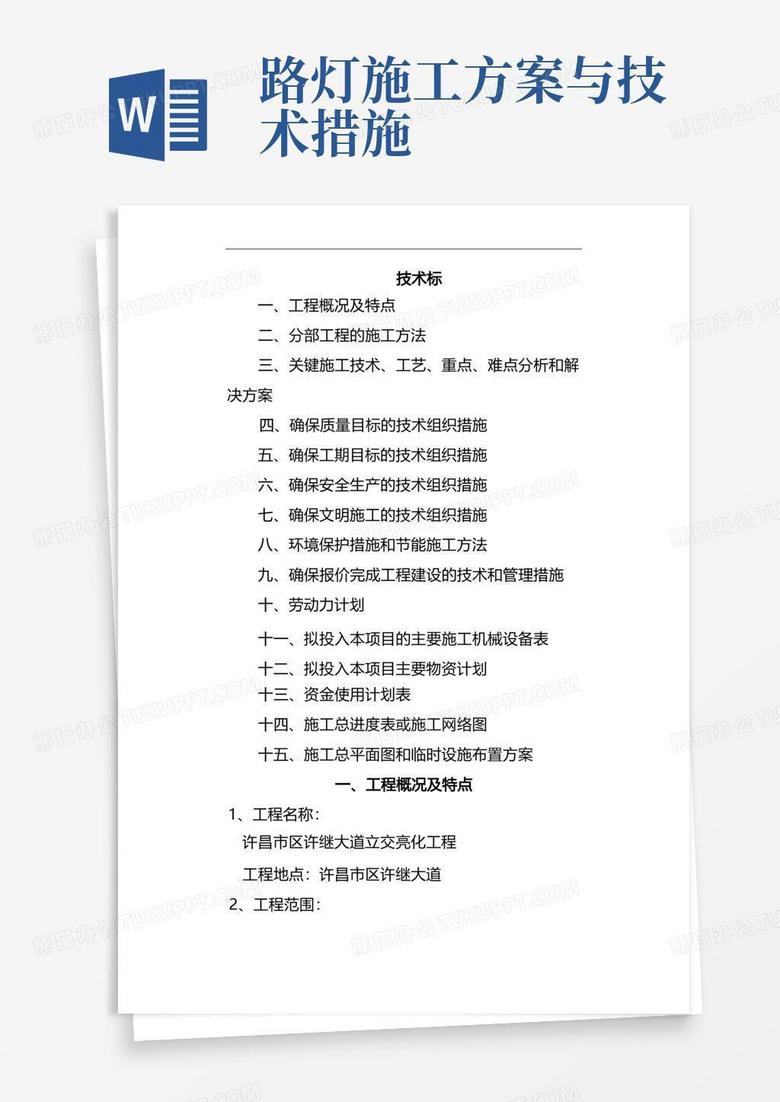 简易版LED景观灯洗墙灯投光灯路灯施工方案