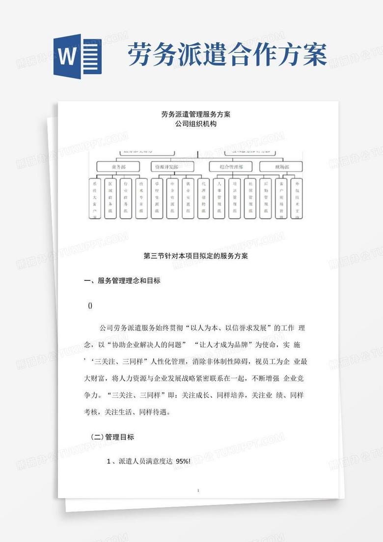 好用的劳务派遣管理服务方案