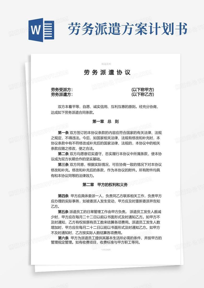 大气版人力资源公司劳务派遣协议