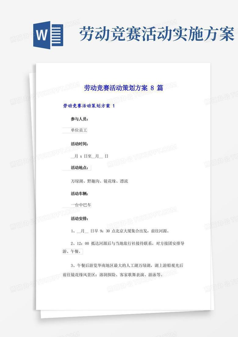 方便的劳动竞赛活动策划方案8篇