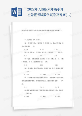 2022年人教版六年级小升初分班考试数学试卷及答案(二)