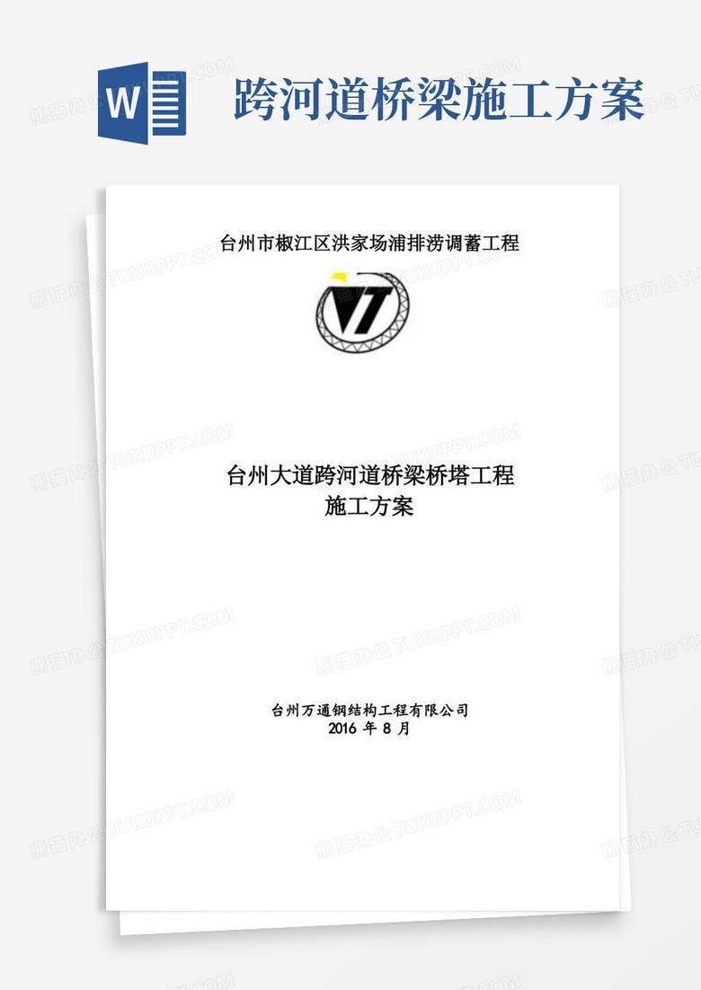 好用的台州大道跨河道大桥施工方案上报