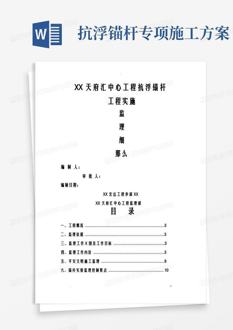 简洁的抗浮锚杆工程监理实施细则