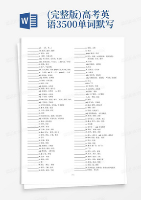 (完整版)高考英语3500单词默写