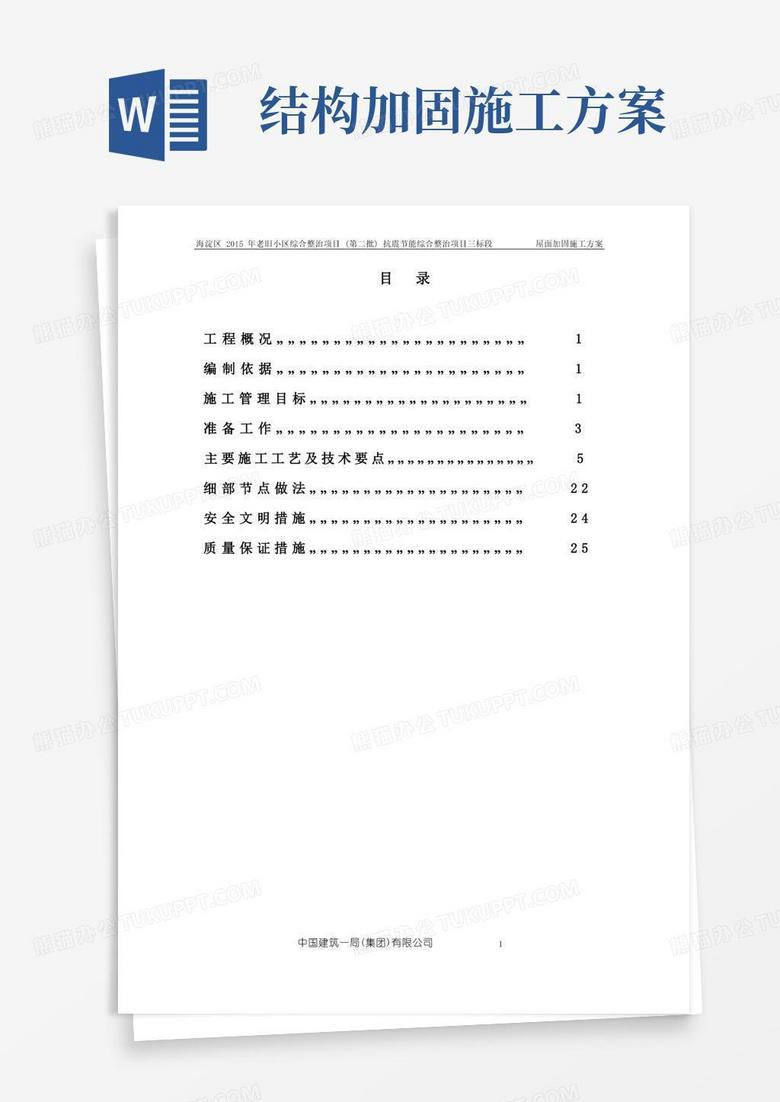 方便的屋面结构加固工程施工方案