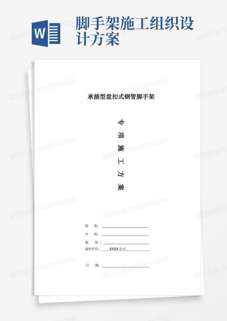 大气版盘扣式外脚手架工程施工组织设计方案