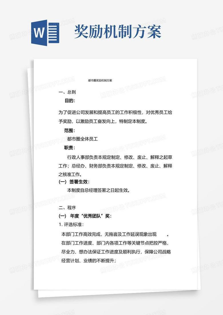 实用的公司奖励机制方案