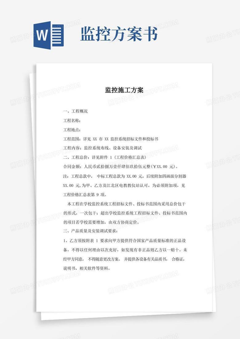 通用版网络监控施工方案