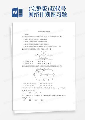 (完整版)双代号网络计划图习题