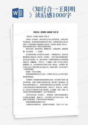 《知行合一王阳明》读后感1000字-