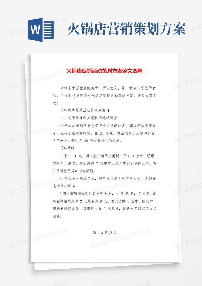 实用的火锅店促销活动策划方案范文四篇