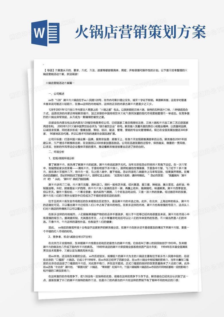 大气版火锅店营销活动方案