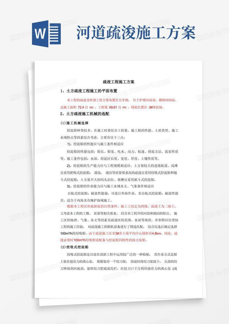 大气版疏浚工程(绞吸船)施工方案