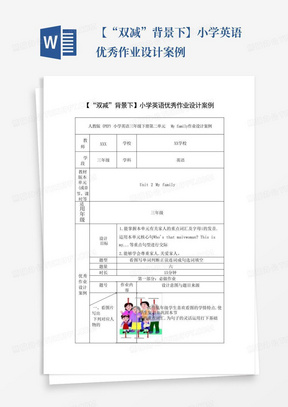 【“双减”背景下】小学英语优秀作业设计案例