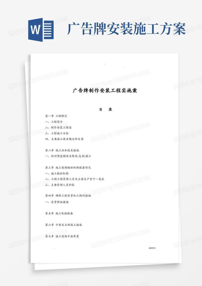 通用版广告牌制作安装工程实施计划方案