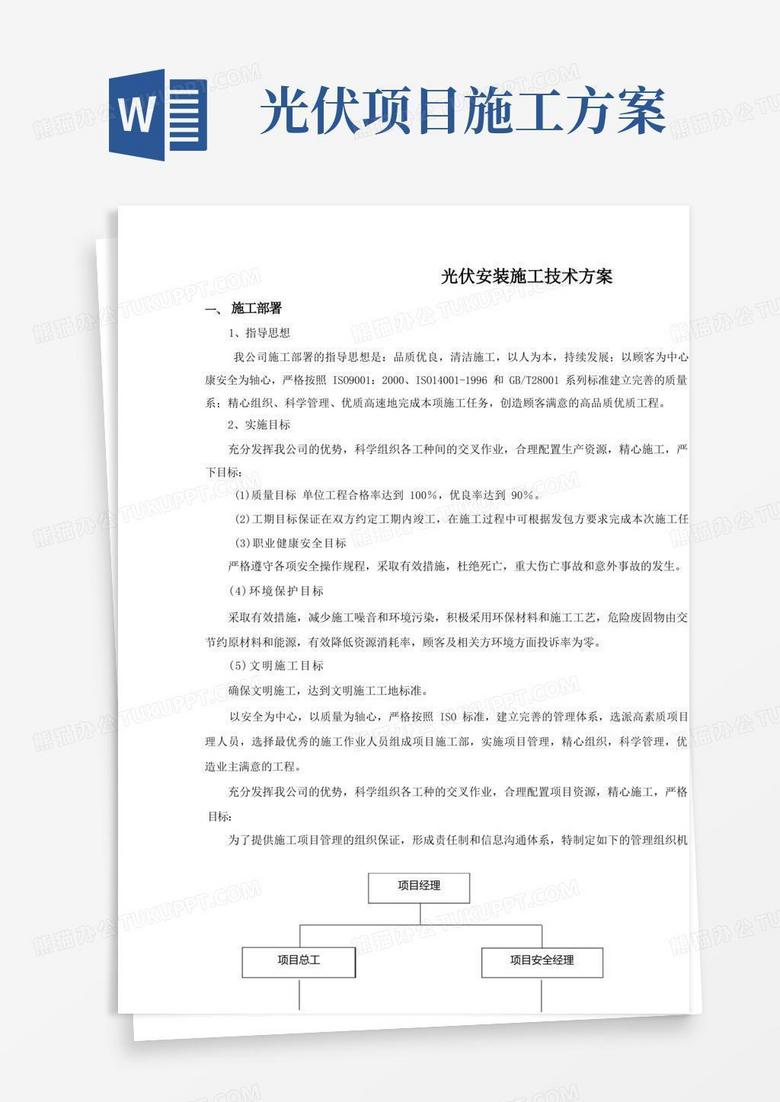 实用的光伏安装施工方案