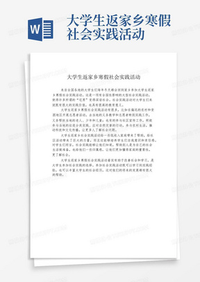 大学生返家乡寒假社会实践活动