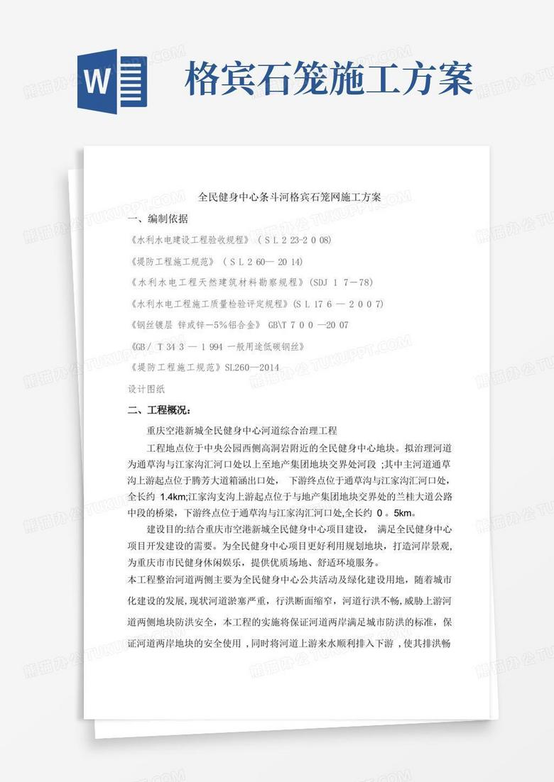 简洁的格宾网笼石施工施工方案