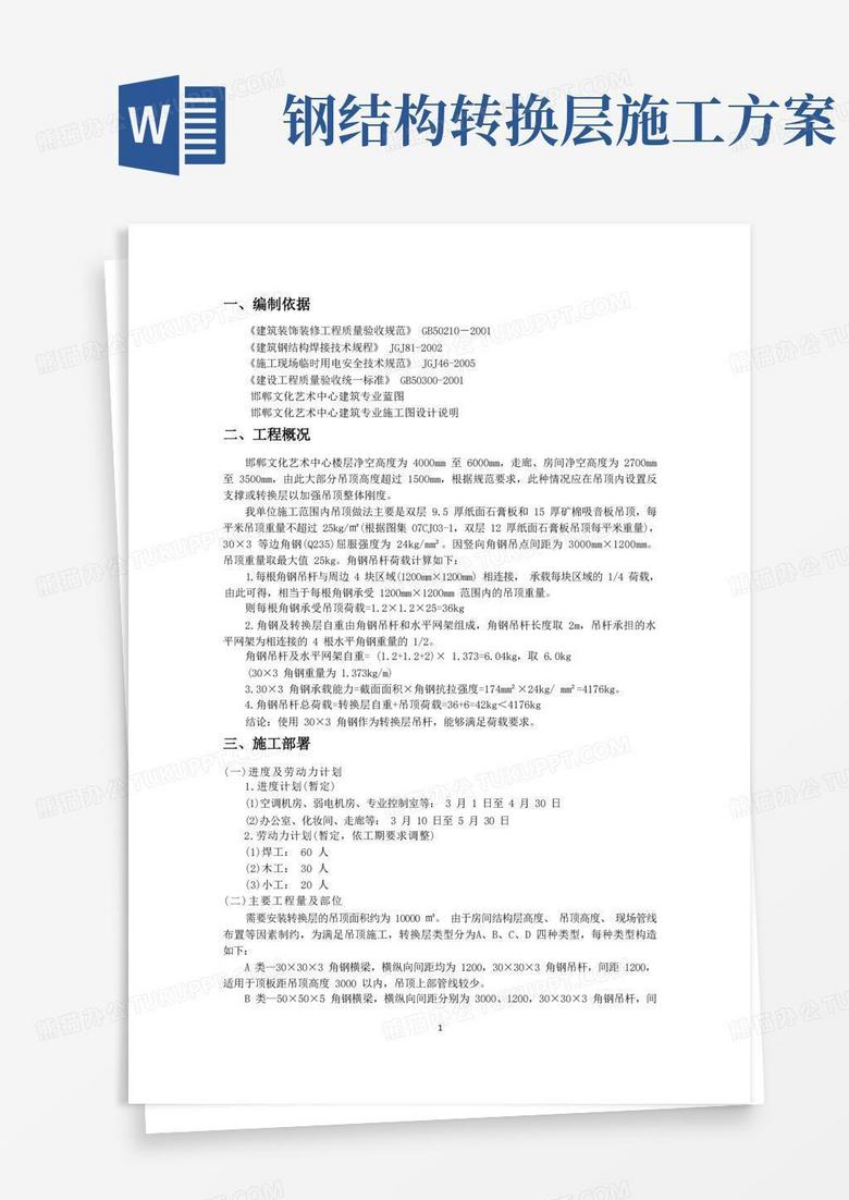 简洁的(完整版)吊顶转换层方案