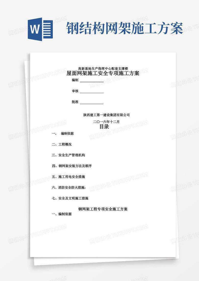 大气版钢网架工程专项安全施工方案