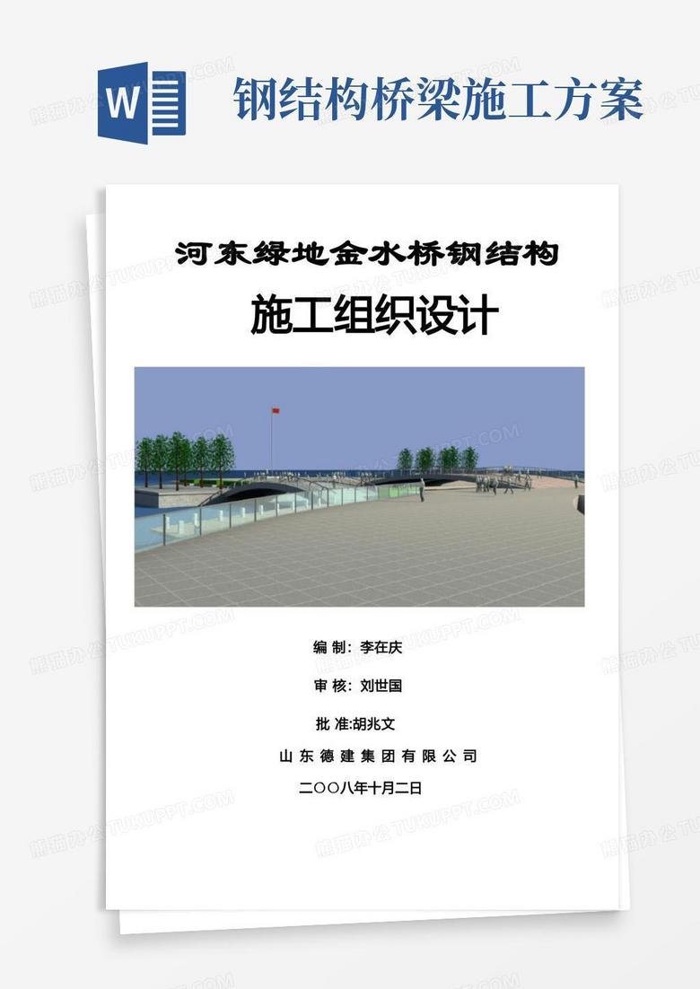 通用版钢结构拱桥施工方案