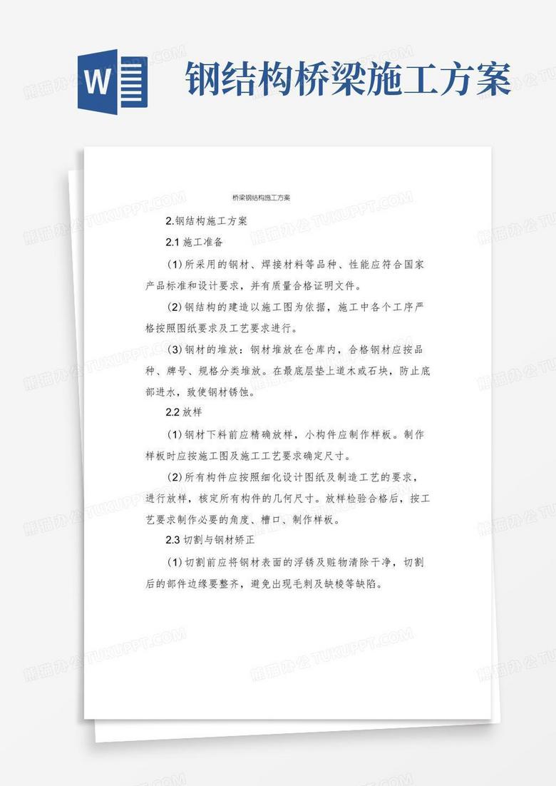 方便的桥梁钢结构施工方案