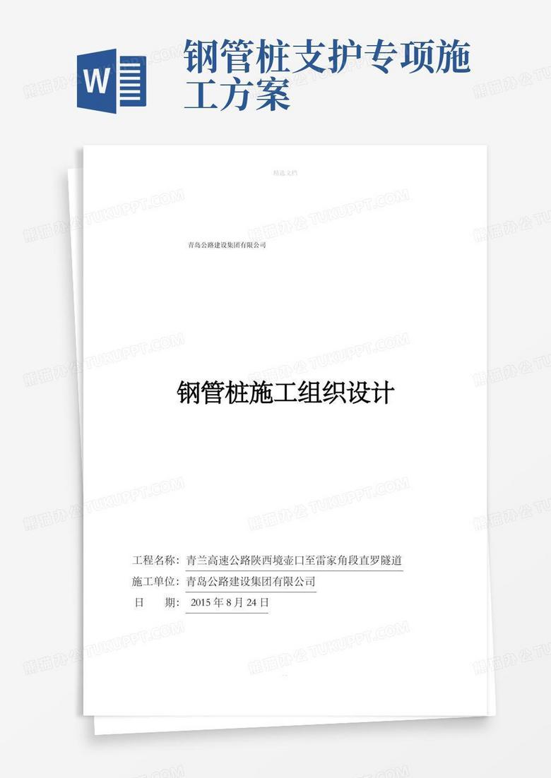 简洁的钢管桩施工方案