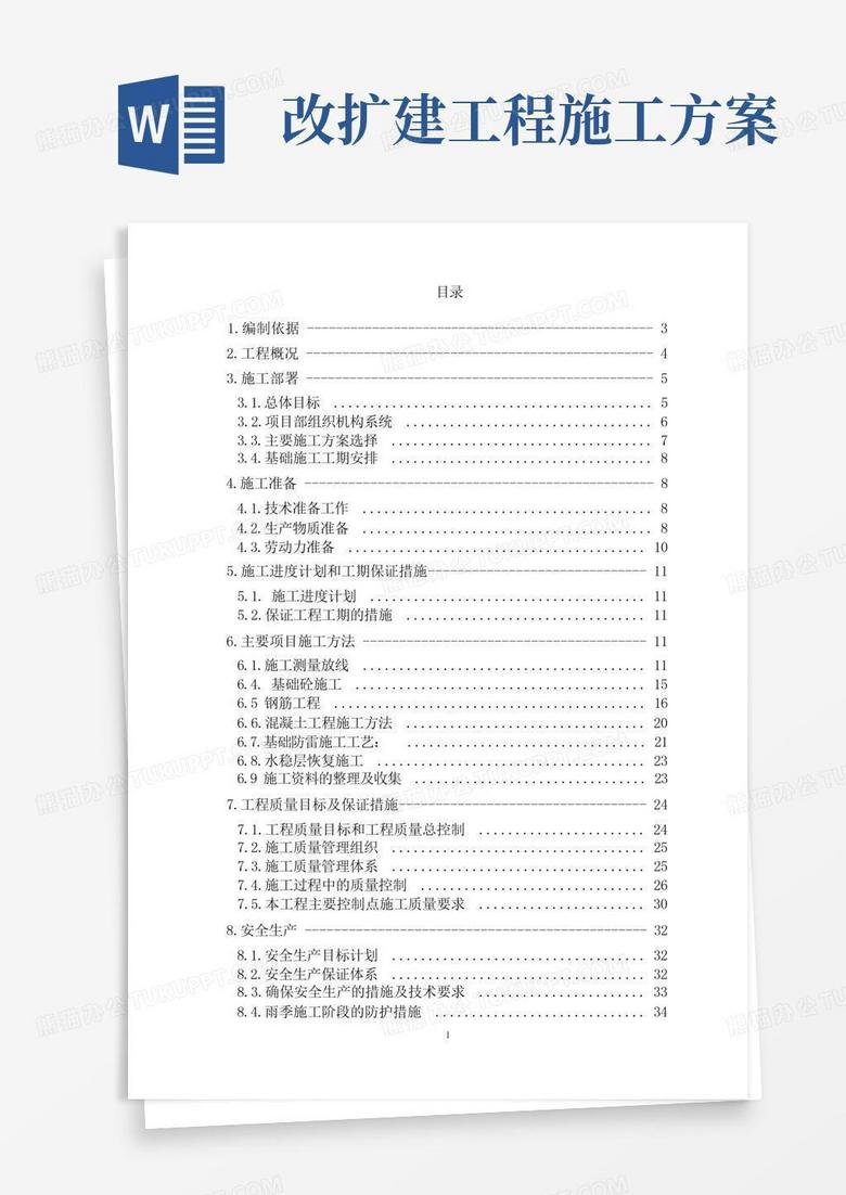 方便的港口作业区改扩建工程防风抑尘网工程基础施工方案