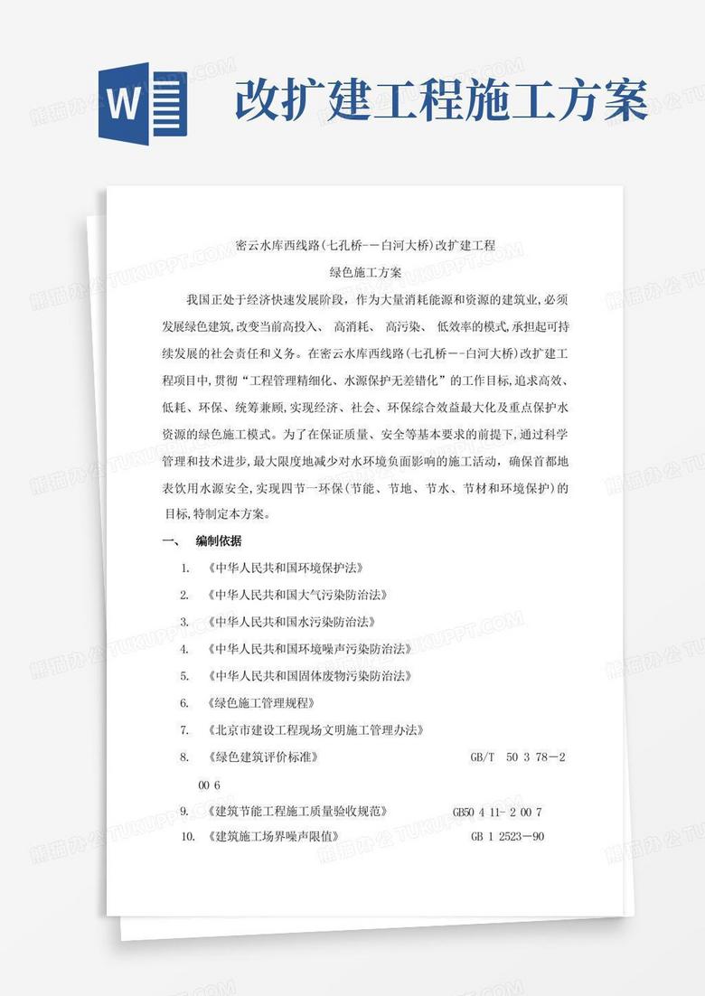 大气版密西路绿色工程施工方案
