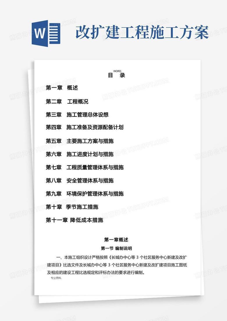 简易版某服务中心新建改扩建项目工程施工组织设计方案