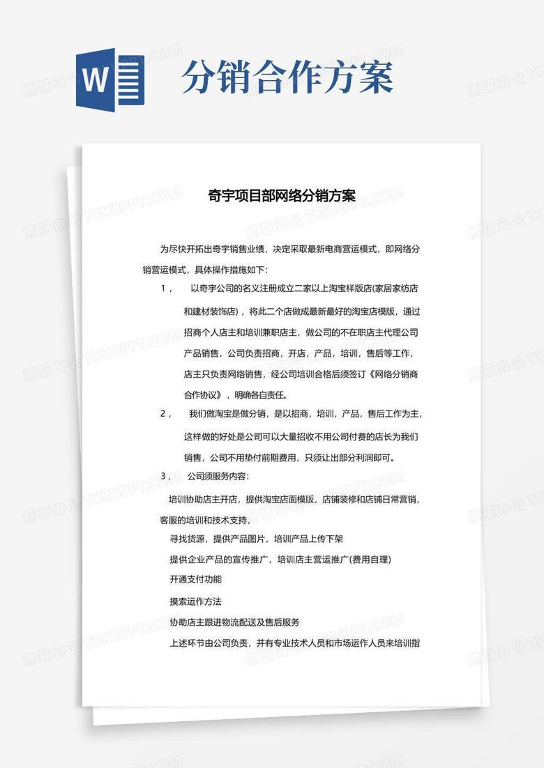 好用的网络分销方案