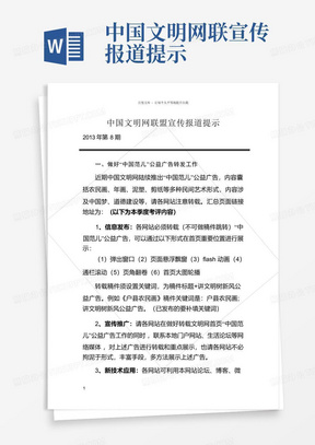 中国文明网联宣传报道提示