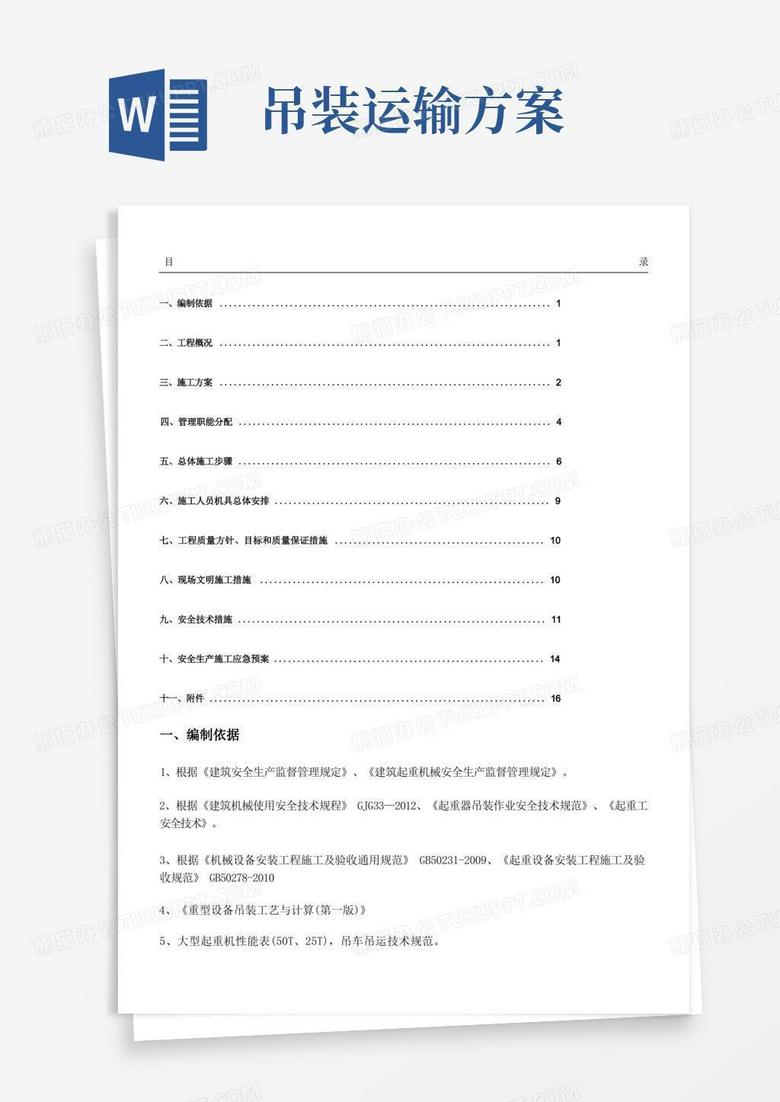 好用的大型设备吊装方案