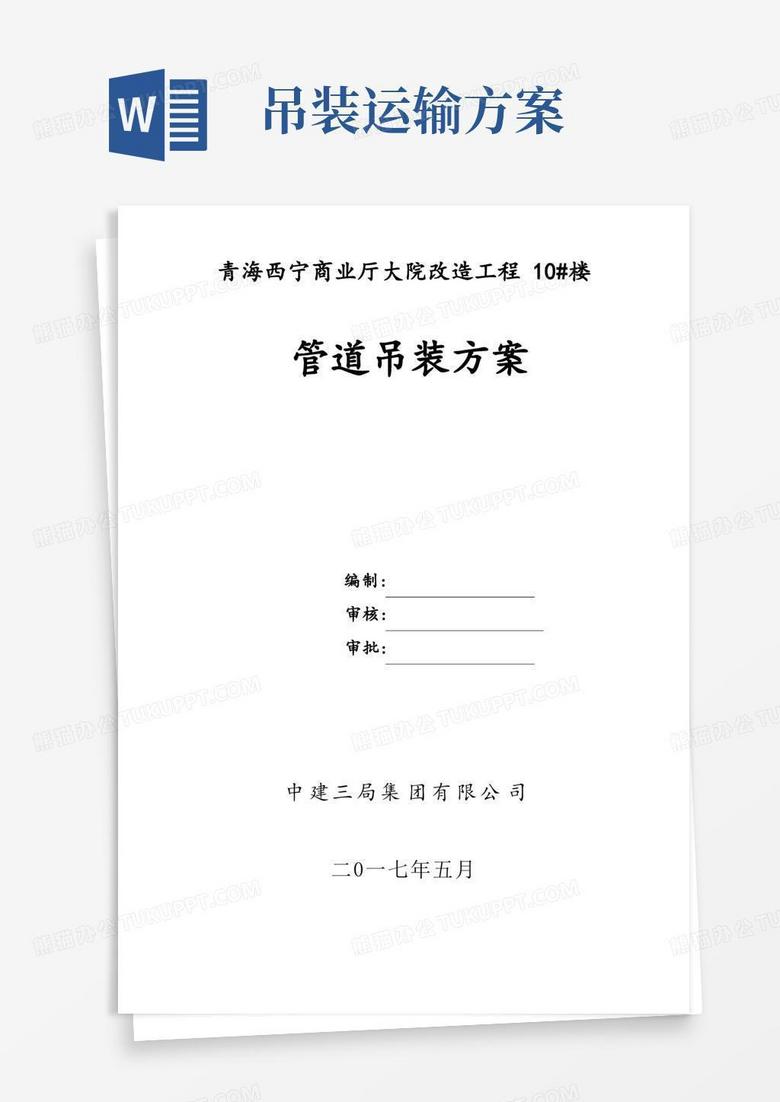 好用的管道吊装方案